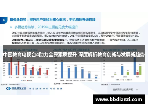 中国教育电视台4助力全民素质提升 深度解析教育创新与发展新趋势
